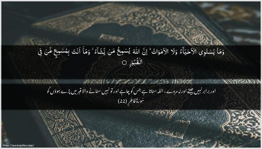 Faatir Ayah 22 - Arabic + Urdu wallpaper