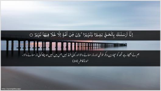Faatir Ayah 24 - Arabic + Urdu wallpaper