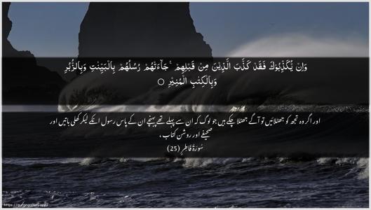 Faatir Ayah 25 - Arabic + Urdu wallpaper