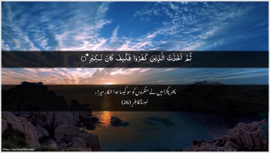 Faatir Ayah 26 - Arabic + Urdu wallpaper