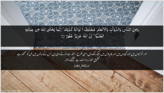 Faatir Ayah 28 - Arabic + Urdu wallpaper