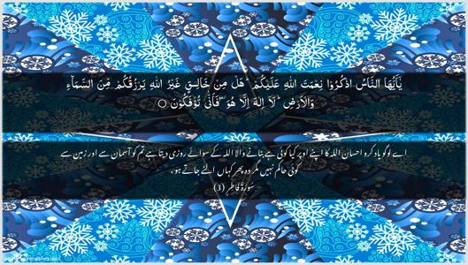 Faatir Ayah 3 - Arabic + Urdu wallpaper