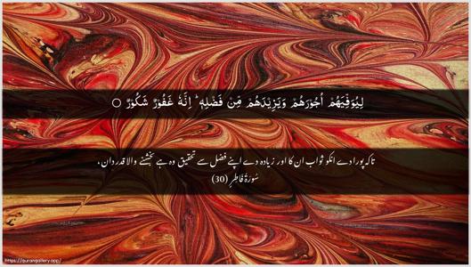 Faatir Ayah 30 - Arabic + Urdu wallpaper
