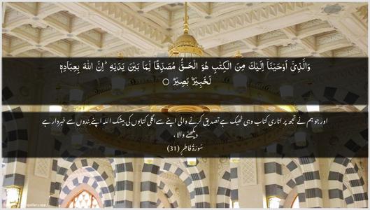 Faatir Ayah 31 - Arabic + Urdu wallpaper