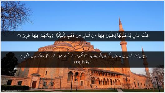 Faatir Ayah 33 - Arabic + Urdu wallpaper