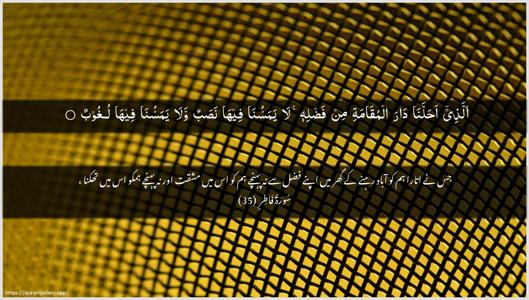 Faatir Ayah 35 - Arabic + Urdu wallpaper