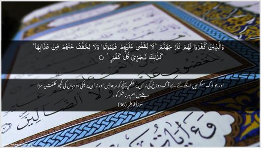 Faatir Ayah 36 - Arabic + Urdu wallpaper