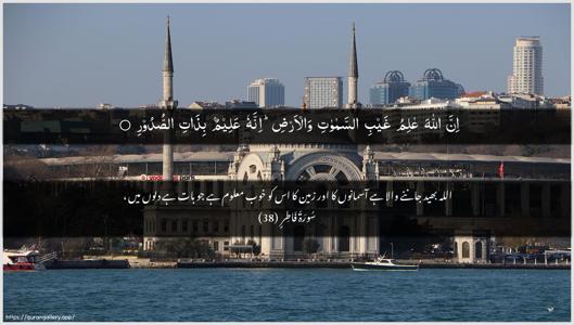 Faatir Ayah 38 - Arabic + Urdu wallpaper