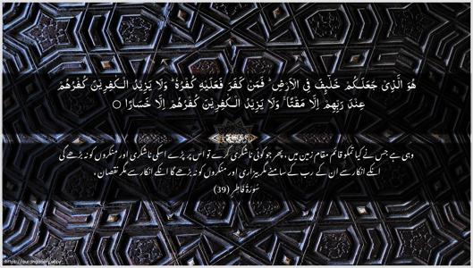 Faatir Ayah 39 - Arabic + Urdu wallpaper