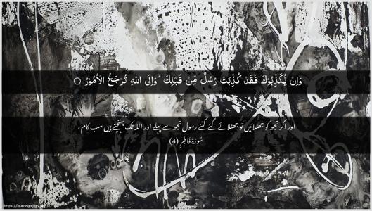 Faatir Ayah 4 - Arabic + Urdu wallpaper