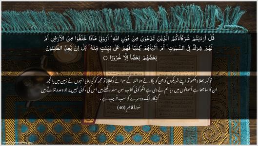 Faatir Ayah 40 - Arabic + Urdu wallpaper