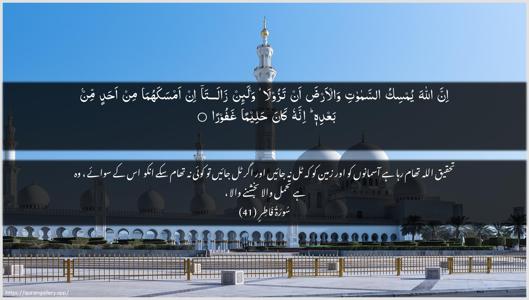 Faatir Ayah 41 - Arabic + Urdu wallpaper
