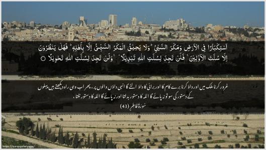 Faatir Ayah 43 - Arabic + Urdu wallpaper