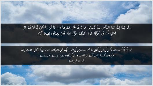 Faatir Ayah 45 - Arabic + Urdu wallpaper