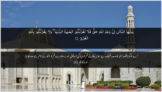 Faatir Ayah 5 - Arabic + Urdu wallpaper