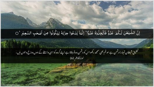 Faatir Ayah 6 - Arabic + Urdu wallpaper