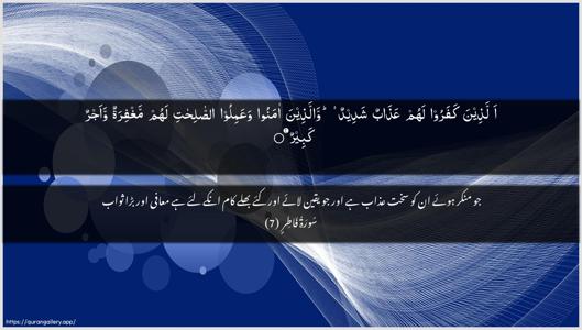 Faatir Ayah 7 - Arabic + Urdu wallpaper