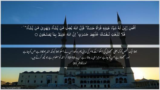 Faatir Ayah 8 - Arabic + Urdu wallpaper