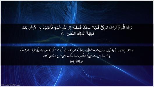 Faatir Ayah 9 - Arabic + Urdu wallpaper
