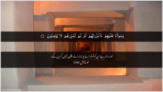 Yaseen Ayah 10 - Arabic + Urdu wallpaper