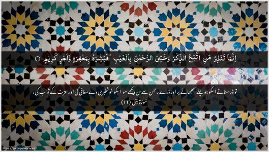 Yaseen Ayah 11 - Arabic + Urdu wallpaper