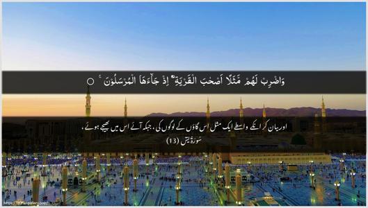 Yaseen Ayah 13 - Arabic + Urdu wallpaper