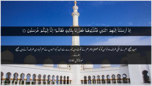 Yaseen Ayah 14 - Arabic + Urdu wallpaper