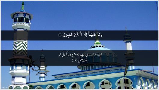Yaseen Ayah 17 - Arabic + Urdu wallpaper