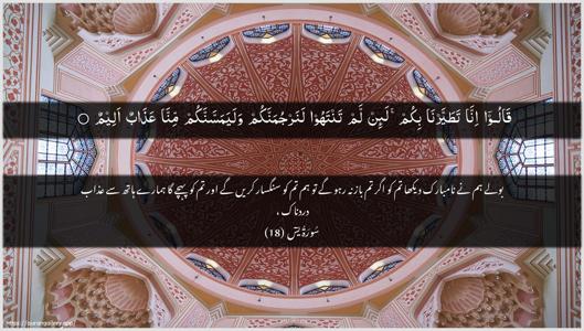 Yaseen Ayah 18 - Arabic + Urdu wallpaper