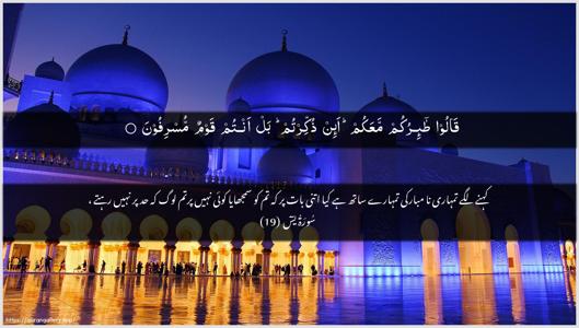 Yaseen Ayah 19 - Arabic + Urdu wallpaper