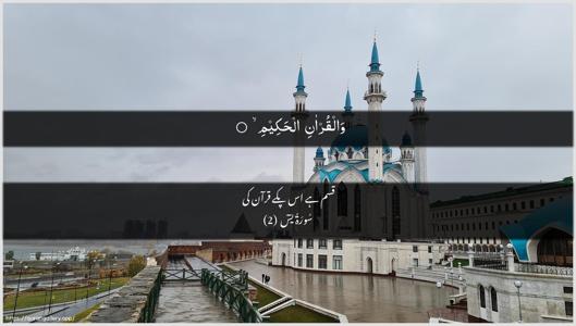 Yaseen Ayah 2 - Arabic + Urdu wallpaper