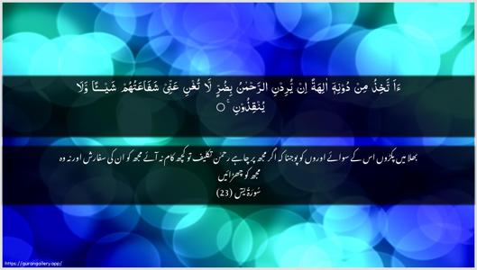 Yaseen Ayah 23 - Arabic + Urdu wallpaper