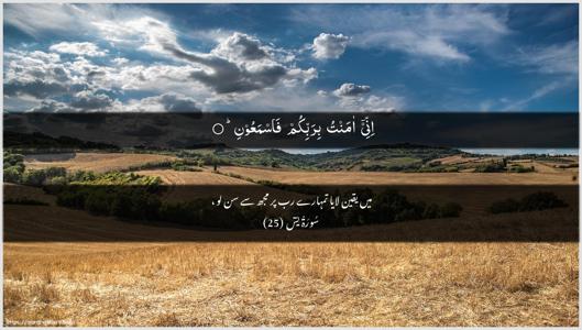 Yaseen Ayah 25 - Arabic + Urdu wallpaper