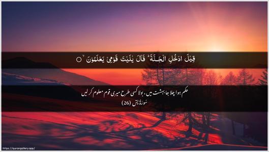 Yaseen Ayah 26 - Arabic + Urdu wallpaper