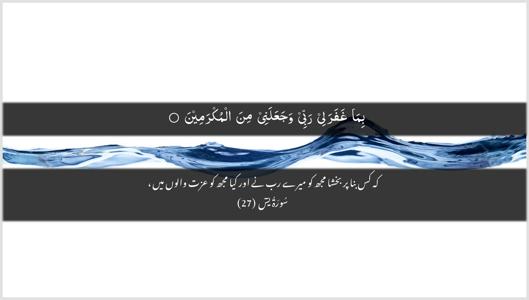 Yaseen Ayah 27 - Arabic + Urdu wallpaper
