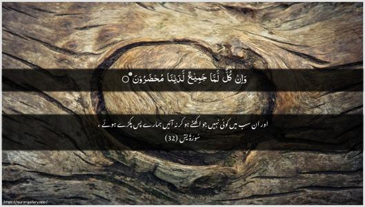 Yaseen Ayah 32 - Arabic + Urdu wallpaper