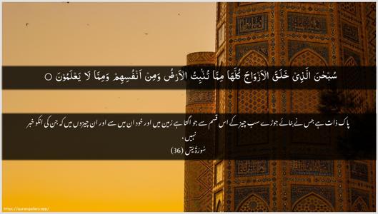Yaseen Ayah 36 - Arabic + Urdu wallpaper
