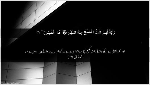 Yaseen Ayah 37 - Arabic + Urdu wallpaper