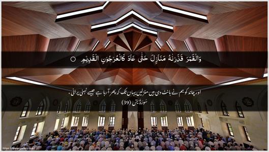 Yaseen Ayah 39 - Arabic + Urdu wallpaper