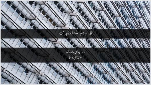 Yaseen Ayah 4 - Arabic + Urdu wallpaper