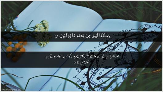 Yaseen Ayah 42 - Arabic + Urdu wallpaper