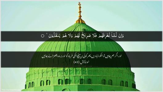 Yaseen Ayah 43 - Arabic + Urdu wallpaper
