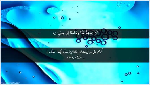 Yaseen Ayah 44 - Arabic + Urdu wallpaper