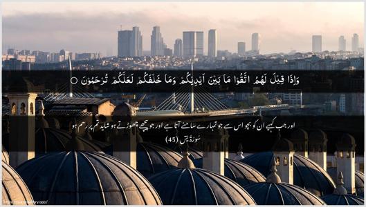 Yaseen Ayah 45 - Arabic + Urdu wallpaper