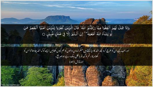 Yaseen Ayah 47 - Arabic + Urdu wallpaper