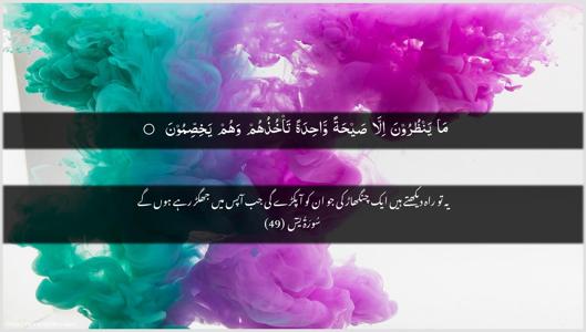 Yaseen Ayah 49 - Arabic + Urdu wallpaper