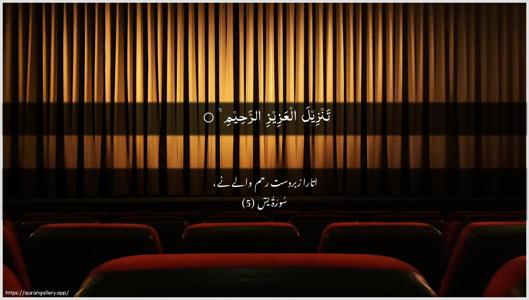 Yaseen Ayah 5 - Arabic + Urdu wallpaper