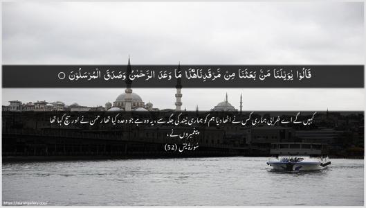 Yaseen Ayah 52 - Arabic + Urdu wallpaper