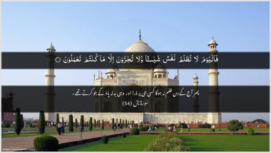 Yaseen Ayah 54 - Arabic + Urdu wallpaper