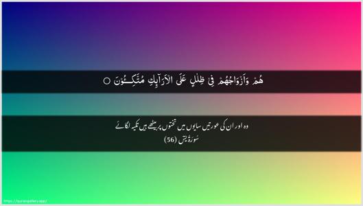 Yaseen Ayah 56 - Arabic + Urdu wallpaper